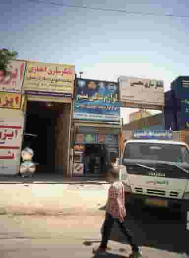 لوازم یدکی میثم در حضرت حجت مشهد