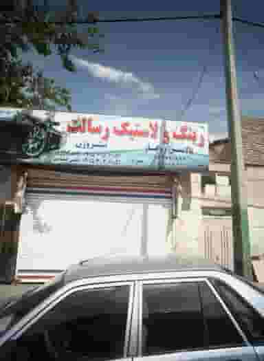 رینگ و لاستیک رسالت در رسالت مشهد