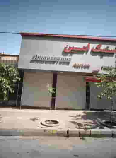 لاستیک امین کوی المهدی مشهد