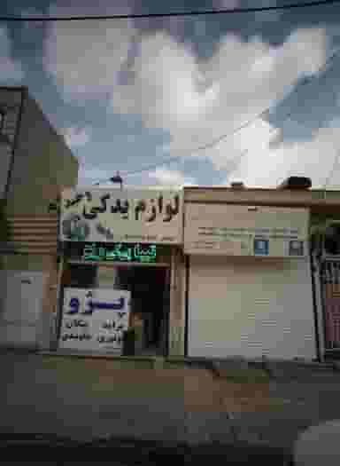 لوازم یدکی وحید در امامیه مشهد