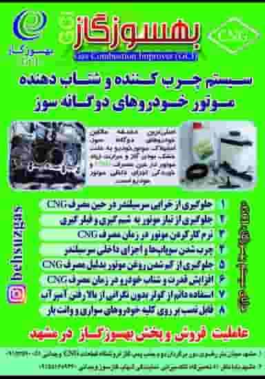 بهسوز گاز پخش در پورسینا مشهد