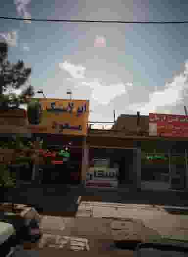 اتو لاستیک مسعود در حجاب مشهد