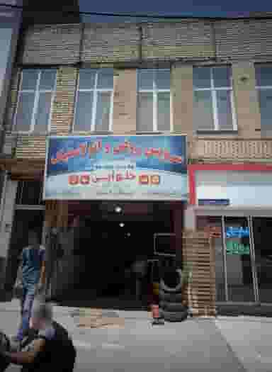 سرویس روغن و اتو لاستیک حلوایی در رده مشهد