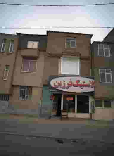 لاستیک فرزین در ایثارگران مشهد