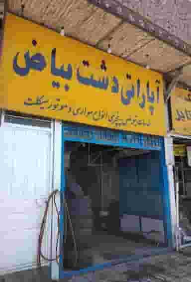 آپاراتی دشت بیاض در مهدی آباد مشهد