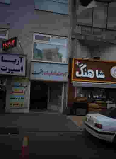 آریا اسپرت در اباذر تهران
