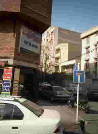 رویال اسپرت در تهران ویلا تهران