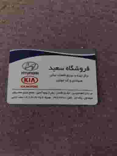 لوازم یدکی سعید خزایی در بهارستان تهران