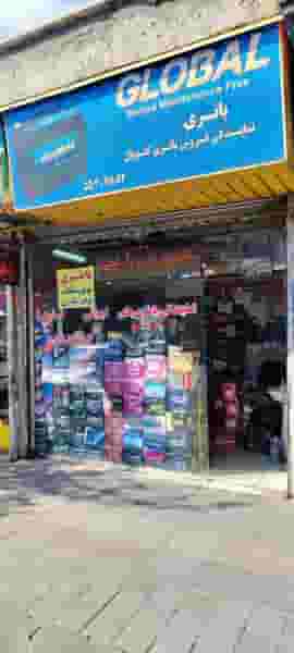 فروشگاه باطری گلوبال در مظاهری تهران