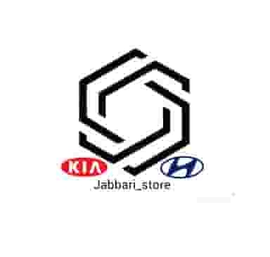 فروشگاه جباری قطعات هیوندای و کیا در بهارستان تهران