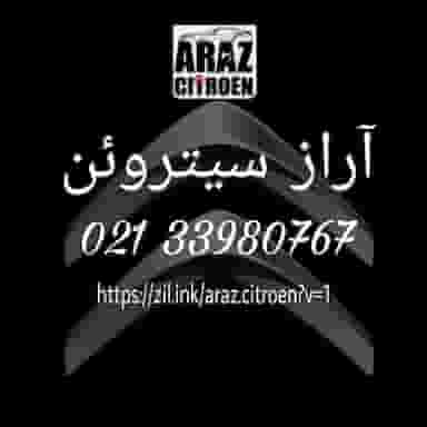 لوازم یدکی C3 ( آراز سیتروئن ) در بهارستان تهران