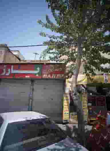 فروشگاه برادران گلشن میدان حر 
