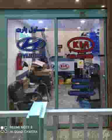 لوازم یدکی سئول پارت(هیوندا_کیا) در بهارستان تهران