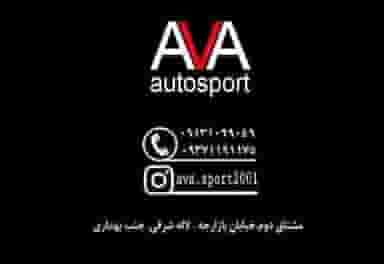 اسپرت آوا در شهرستان اصفهان