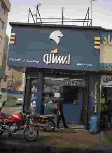 فروشگاه لوازم یدکی خودرو شهرک پاسداران تهران