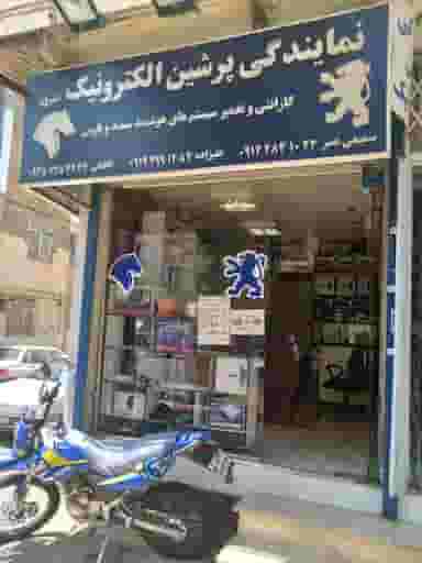 نمایندگی پرشین الکترونیک در تهرانپارس شرقی تهران