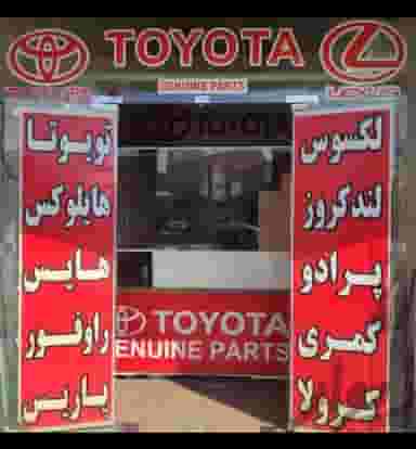 فروشگاه تویوتا سعید در آبیاری شیراز