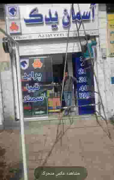 یدکی آسمان در کیان شهر شیراز