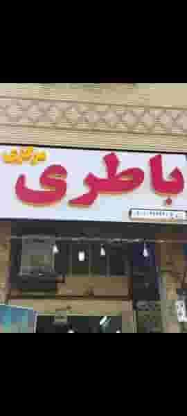 باطری ماشین مرکزی در طلاب شیراز