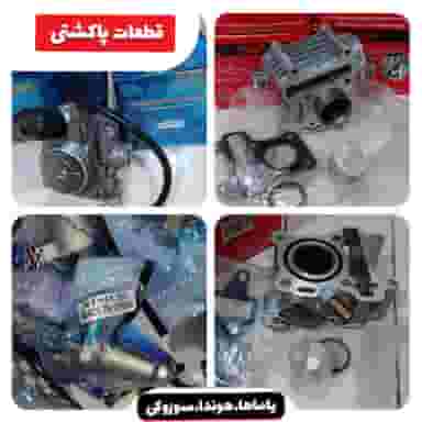 فروشگاه قطعات پاکشتی 46 در کسبخ رشت