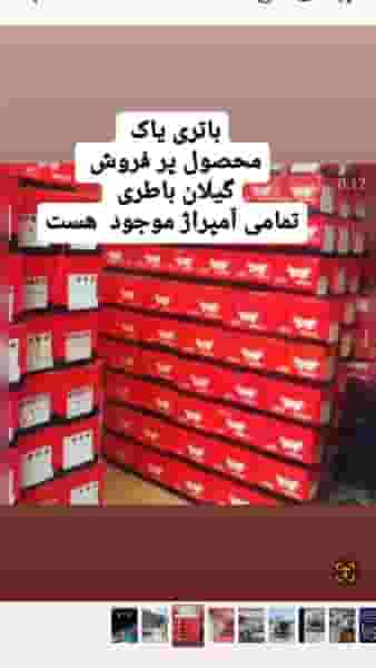 نمایندگی باطری در منظریه رشت