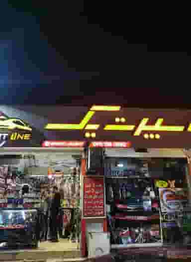 اسپرت یک | Sport one کوی حسینی رشت