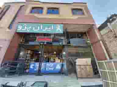 ایران پژو شهرک سعدی شیراز