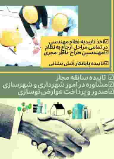 پیشخوان شهرداری، نظام مهندسی، دفتر فنی مهندسی رف در احمدآباد مشهد