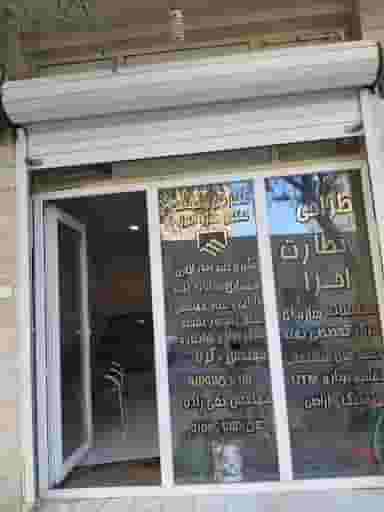 دفتر فنی مهندسی تحکیم سازه البرز کرج