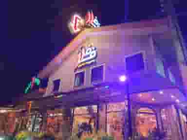 مجموعه غذایی فلفل شهرک مدرس نوشهر