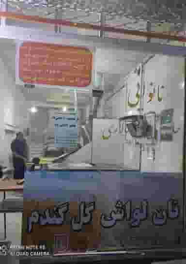نانوایی حاج بایرام سالاری شهرک رازی تبریز
