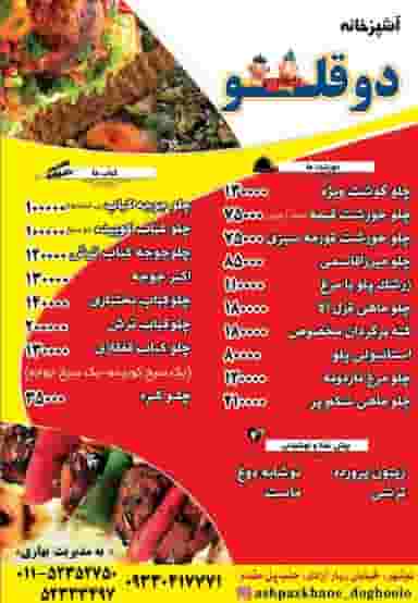 کته کباب و تهیه غذای خانگی دوقلو در باغ اکوبیولوژی نوشهر