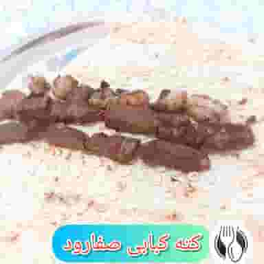 کته کبابی صفارود در آخوند محله رامسر