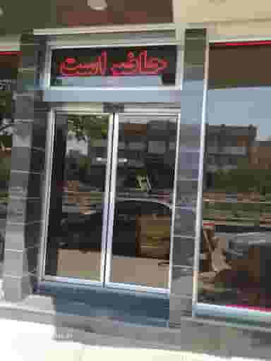 رستوران شباهنگ در پاستور تبریز