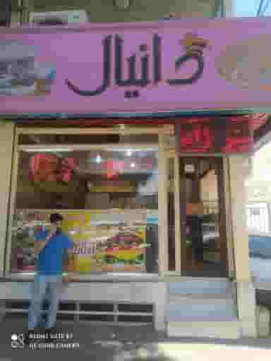 فست فود دانیال شعبه آبرسان در خیابان تبریز