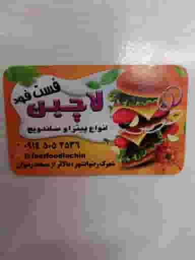 ساندویچ بستنی لاچین در رضوان شهر تبریز