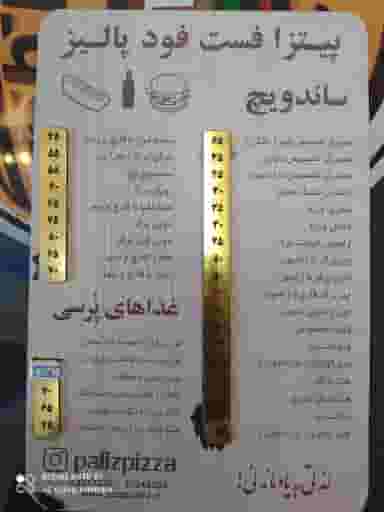 فست فود پالیز در مارالان تبریز