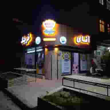 فست فود آقای خرچنگ در حافظیه کرمانشاه