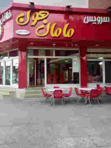 فلافل مامان جون در گلستان کرمانشاه