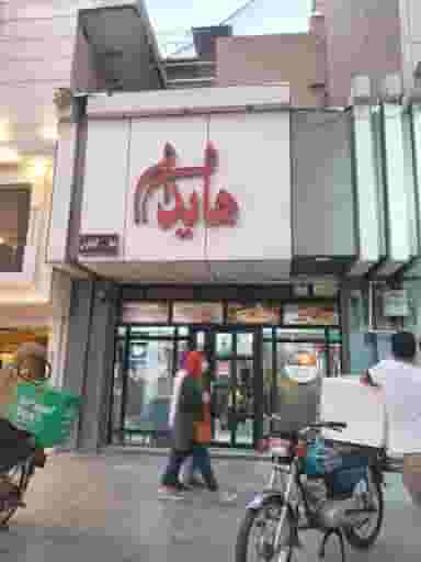 هایدا ساندویچ شعبه کیانپارس در کیانپارس اهواز