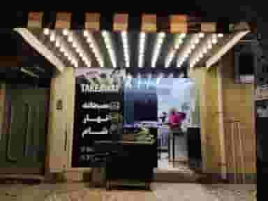 تی نورو پلاس در کیان آباد اهواز