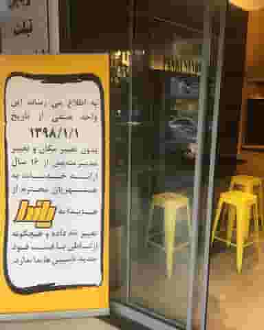 فست فود پانداویچ‌ (هایدا سابق) در خیام قزوین