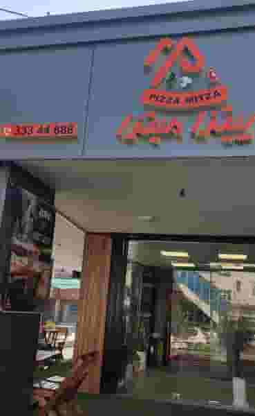 پیتزا میتزا در صدوده دستگاه سمنان