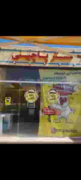 مستر پاچینی در ناسار سمنان