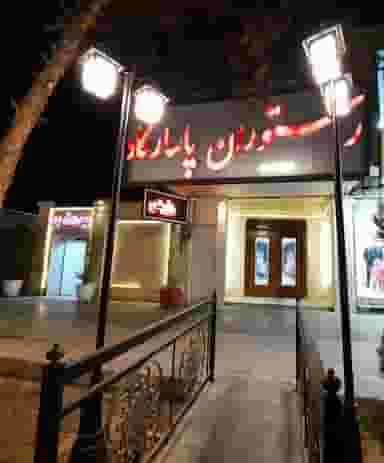 رستوران پاسارگاد در نیایش یزد