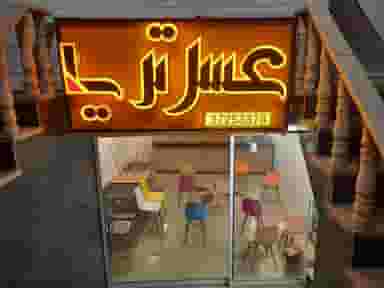 پیتزا عسل در سردوراه یزد