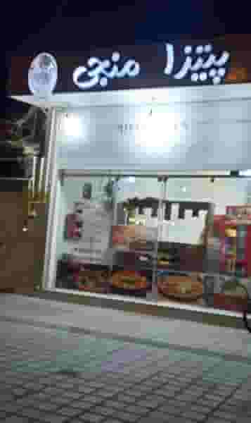 پیتزا منجی در امامشهر یزد