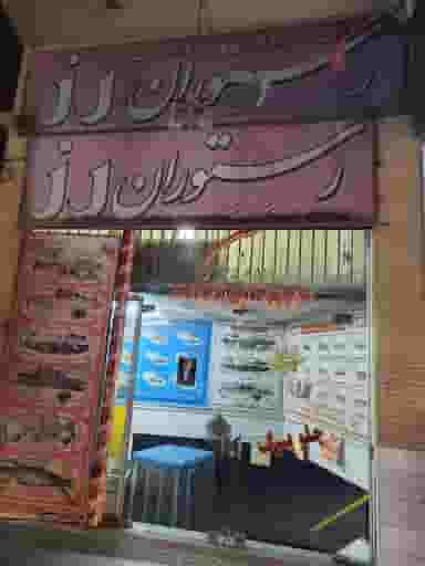 رستوران رز در زیتون یزد