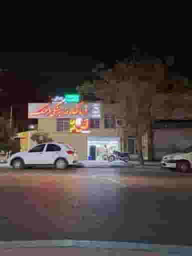 آش ننه قمر شهرک دانشگاه یزد