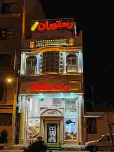 رستوران ایوان در صدوده دستگاه سمنان